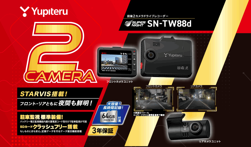 ユピテルドライブレコーダー SN-TW91di 新品非開封 3年保証 SN-TW91di 機能・仕様｜ドライブレコーダー｜Yupiteru(ユピテル)